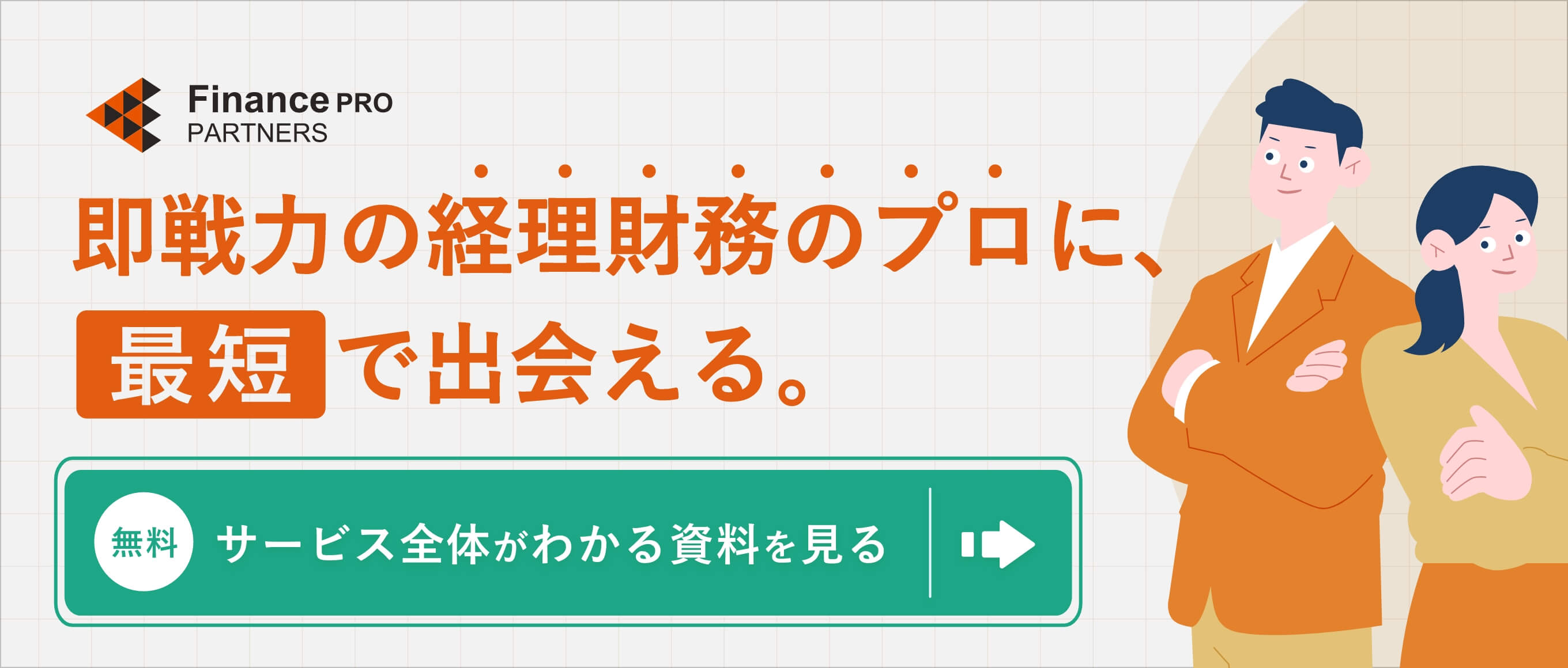 サービス紹介