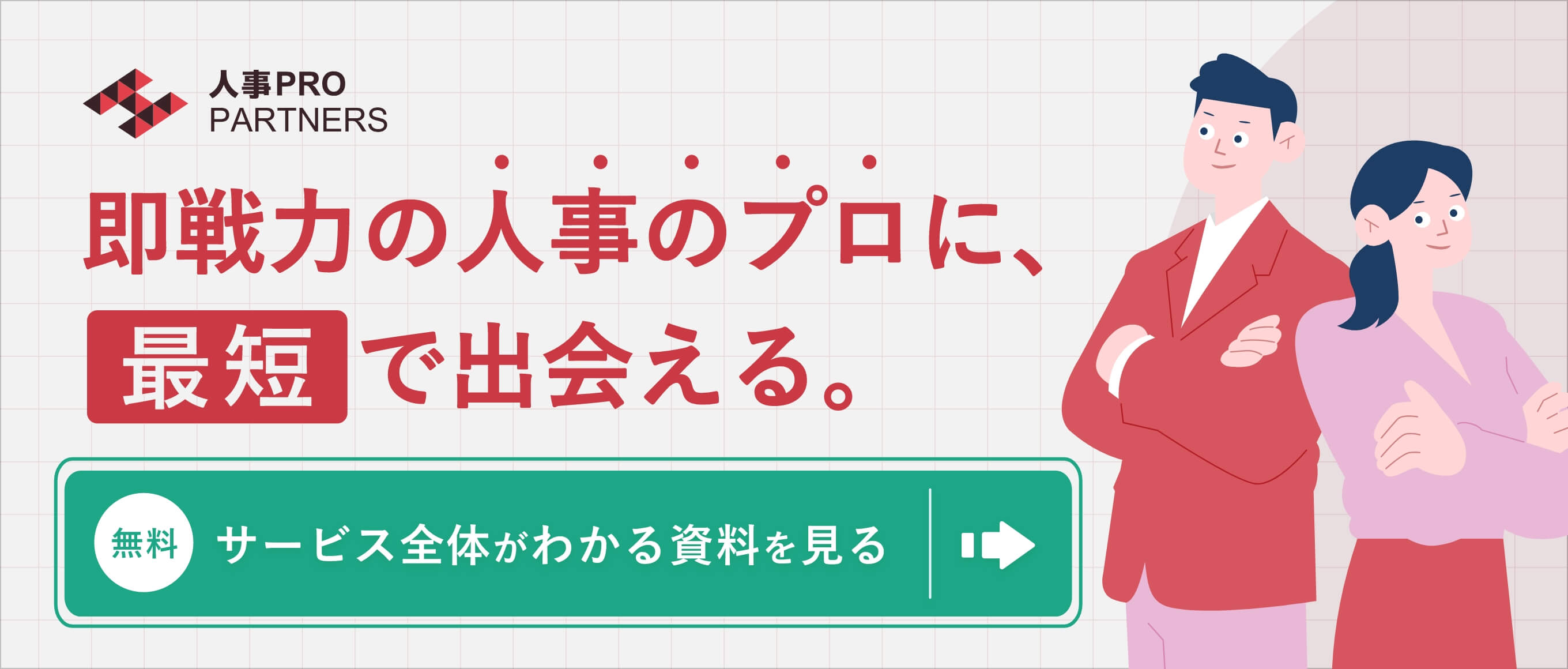 サービス紹介
