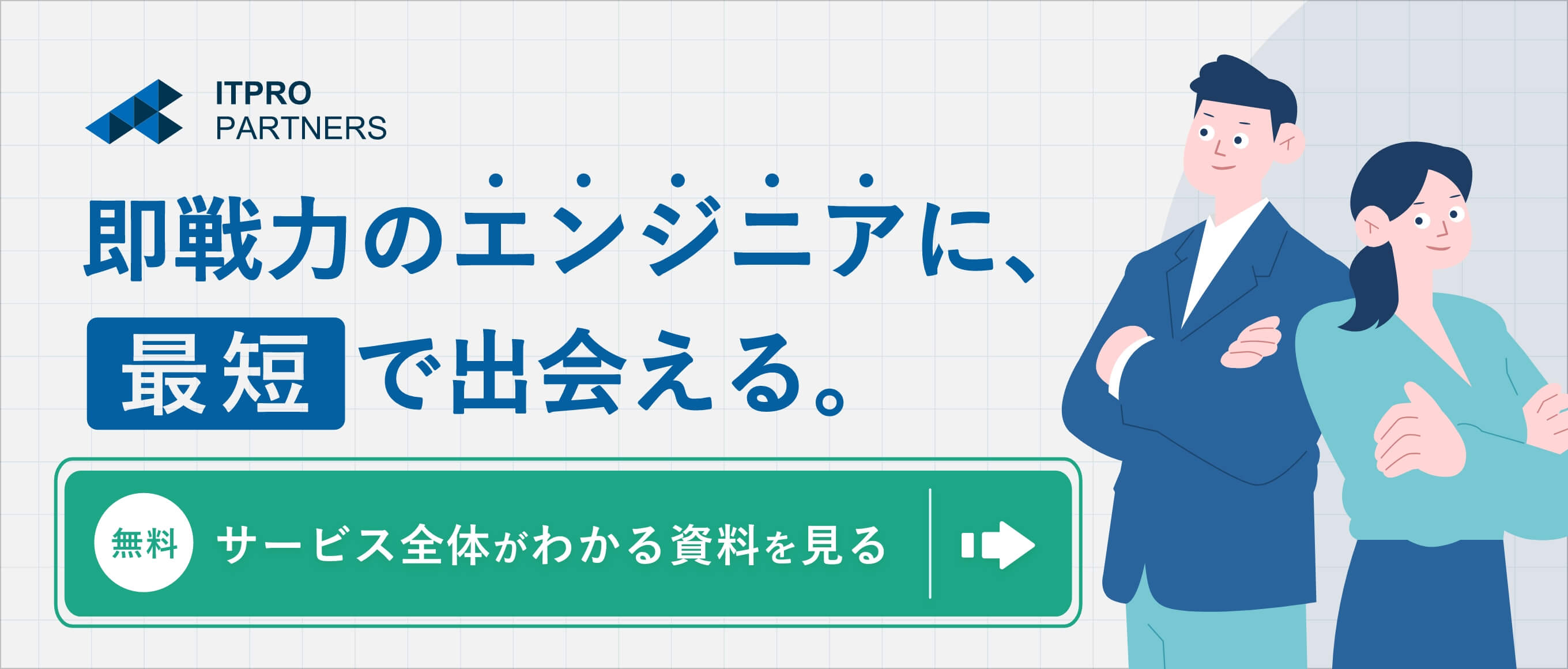 サービス紹介