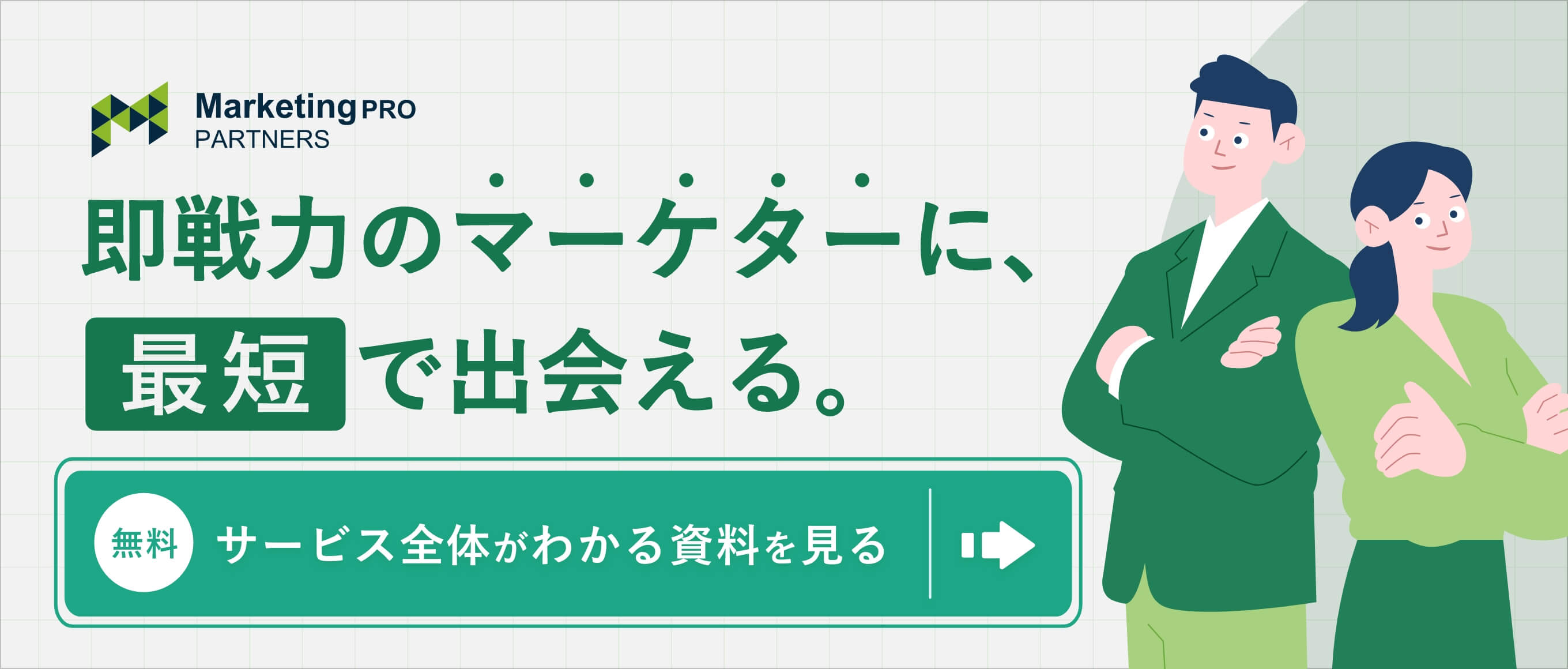 サービス紹介