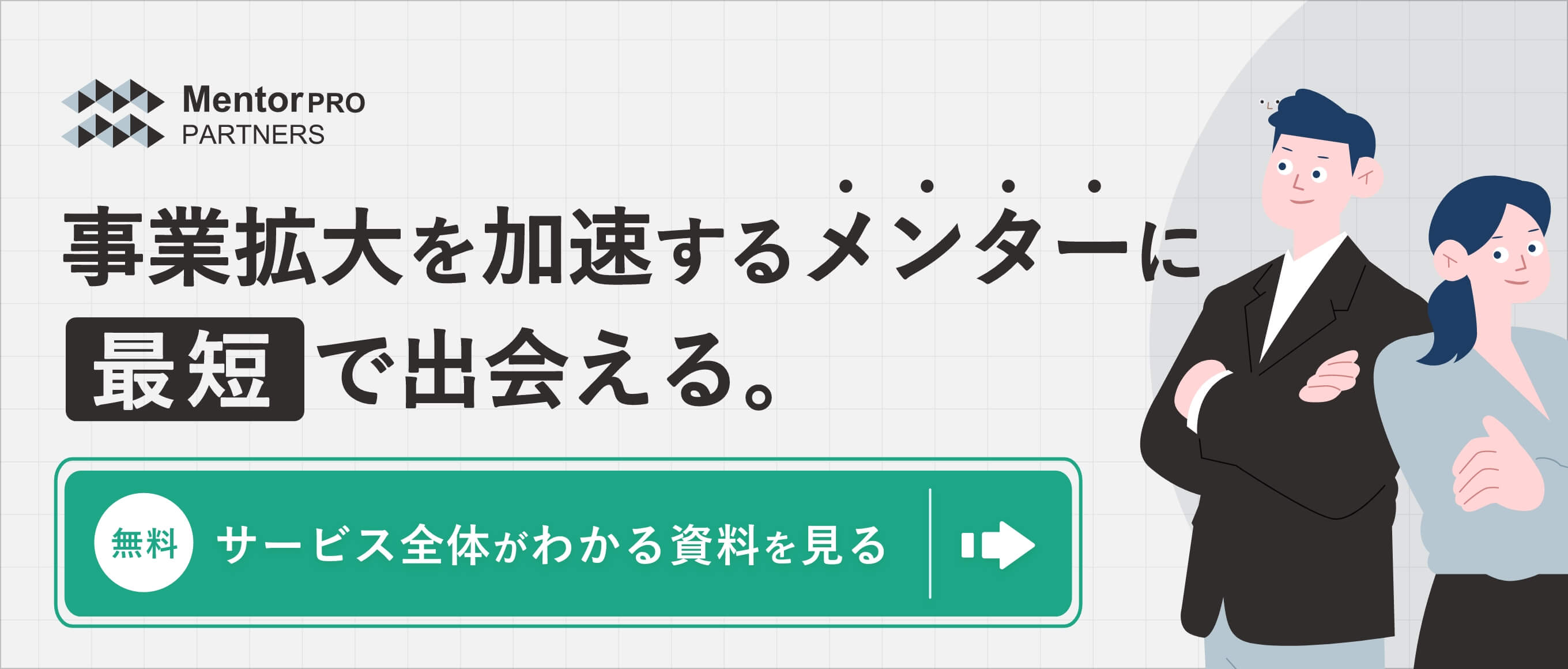 サービス紹介