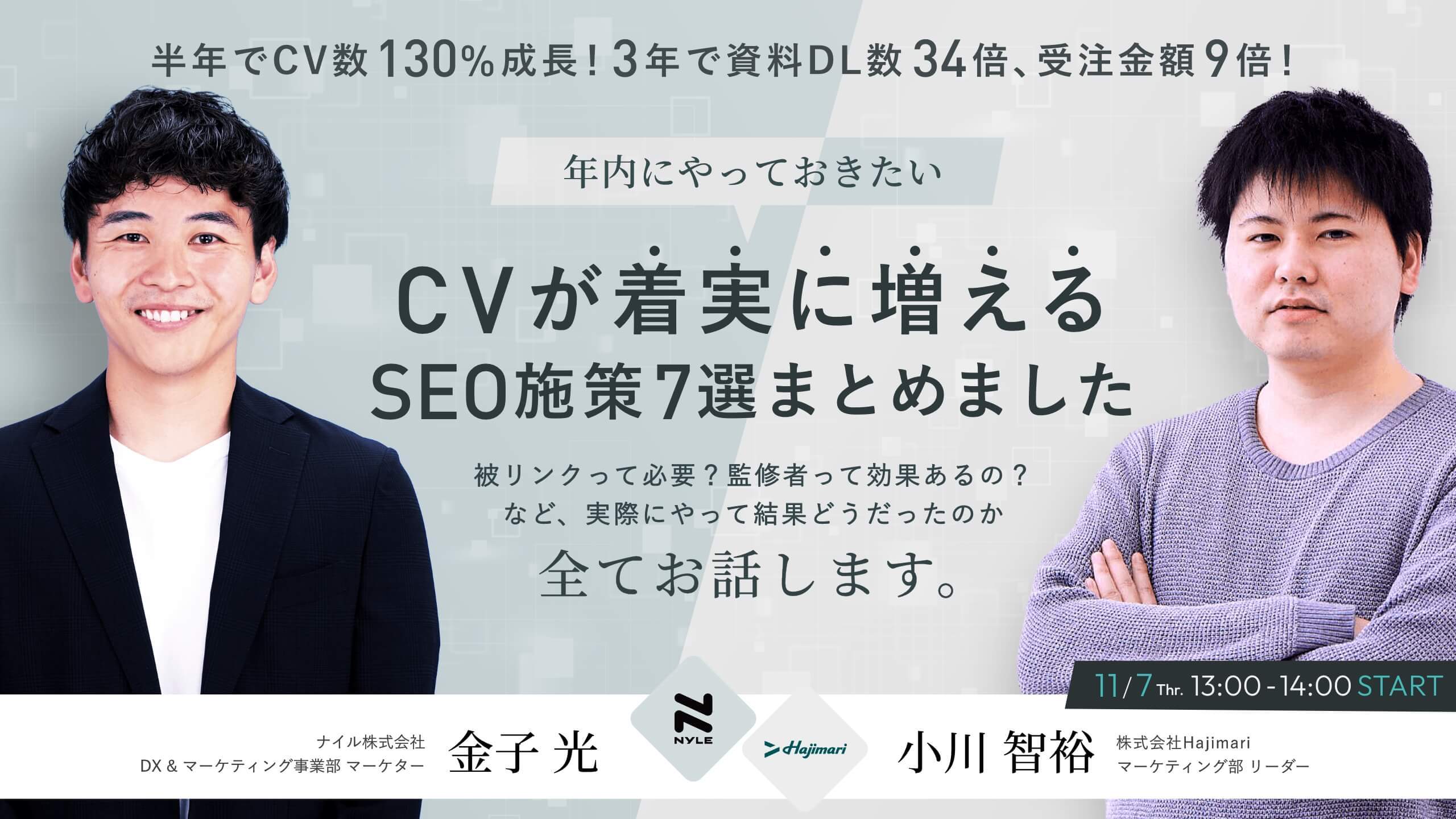 CVが着実に増えるSEO施策7選まとめました - ITプロパートナーズ