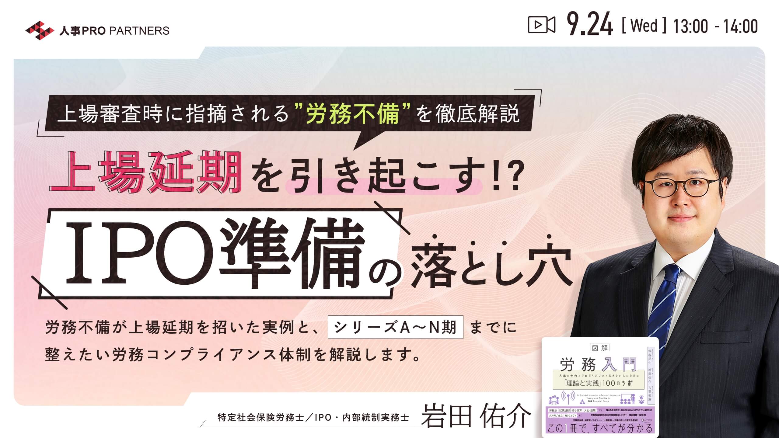 上場延期を引き起こす！？IPO準備の落とし穴 - ITプロパートナーズ