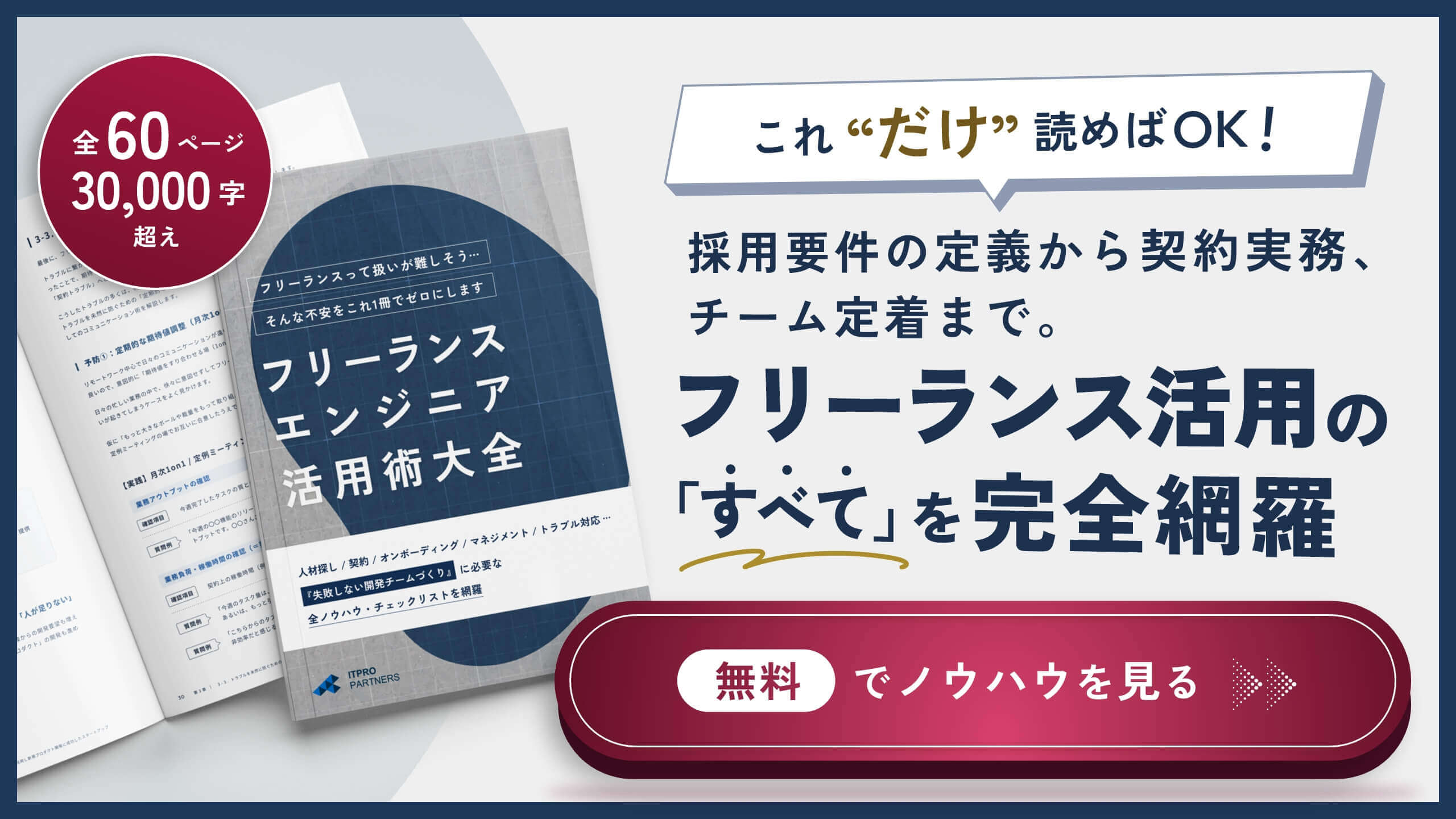 フリーランスエンジニア活用術大全